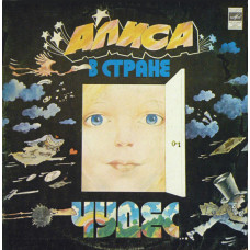 Льюис Кэрролл – Алиса В Стране Чудес 2 LP 1976 